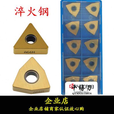 淬火钢陶瓷数控刀片WNGA080408/080404 A66N高硬钢调质料精车刀片