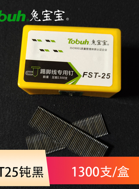 地脚线钉 FST钉 无头黑排钉 黑钢钉 线槽钉 FST18 20 25 .30 35
