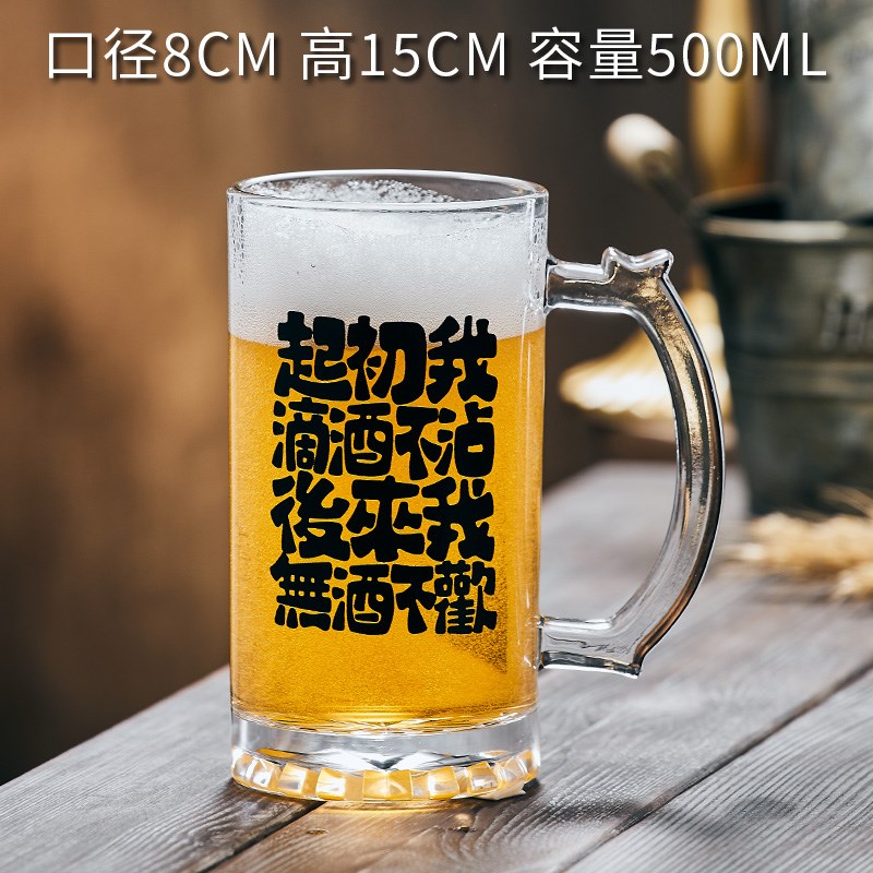 500毫升扎f啤杯商用个性创意文案杯网红烧烤摊啤酒杯大容量酒杯
