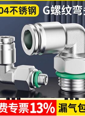 121不锈钢8-6气管0P  2快插接头-0- 弯头0G0-10L螺纹快速44303