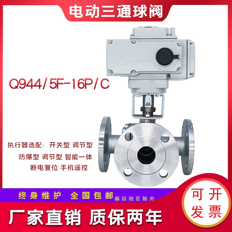 Q944F/5F-16P 电动不锈钢三通z法兰球阀 铸钢三通换向阀DN15-DN12