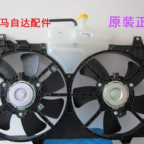马自达6水箱电子扇马六睿翼奔腾B70X80B90水箱电子扇散热器风扇