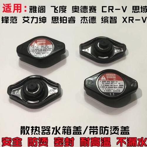 适用六七八代雅阁思域奥德赛飞度思迪锋范CRV水箱盖尖头1.1水箱帽