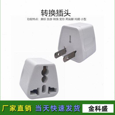 燃  孔插脚6 两扁250ABS阻高插座0-外壳插头纯铜万用 WBX转换器