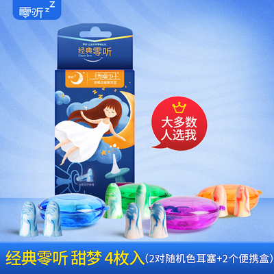 零听抗噪卫士防噪音蓝彩耳塞隔音A耳塞 降噪静音耳塞 睡觉学习午