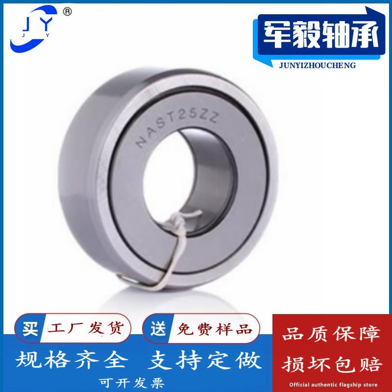 支撑滚轮轴承NAST5 6 8 10t 12 15 17 20 25 30 35 40 45 50