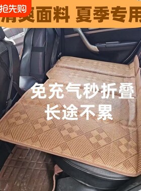 汽车后座折叠床轿车SpUV车用后排睡垫车载旅行床垫车内车载床