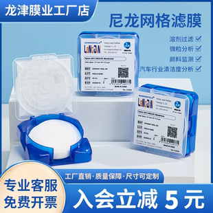 龙津网格尼龙微孔滤膜密理博平替Millipore耐高温有机清洁度检测