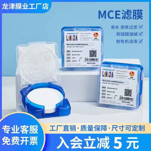 龙津有机尼龙MCE水系微孔滤膜