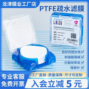疏水ptfe滤膜聚四氟乙烯微孔过滤膜气溶胶采样水蒸气蒸馏圆片滤膜