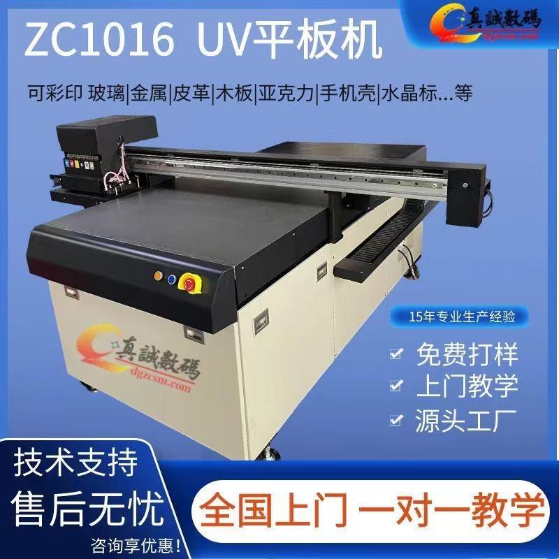 真诚数码ZC1016小uv平板打印机手机壳充电宝口红盖数码彩印机