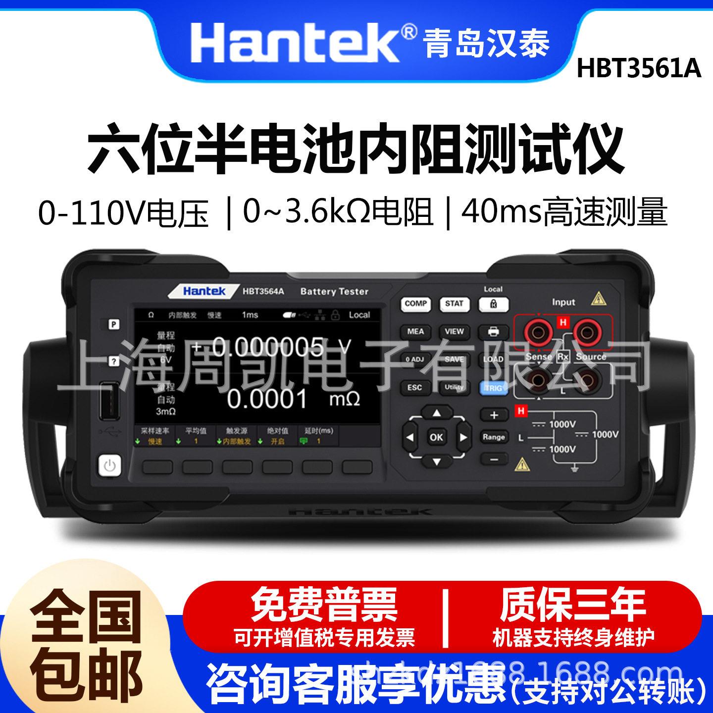 汉泰Hantek电池内阻测试仪HBT561A精度六位半测量读数分辨率