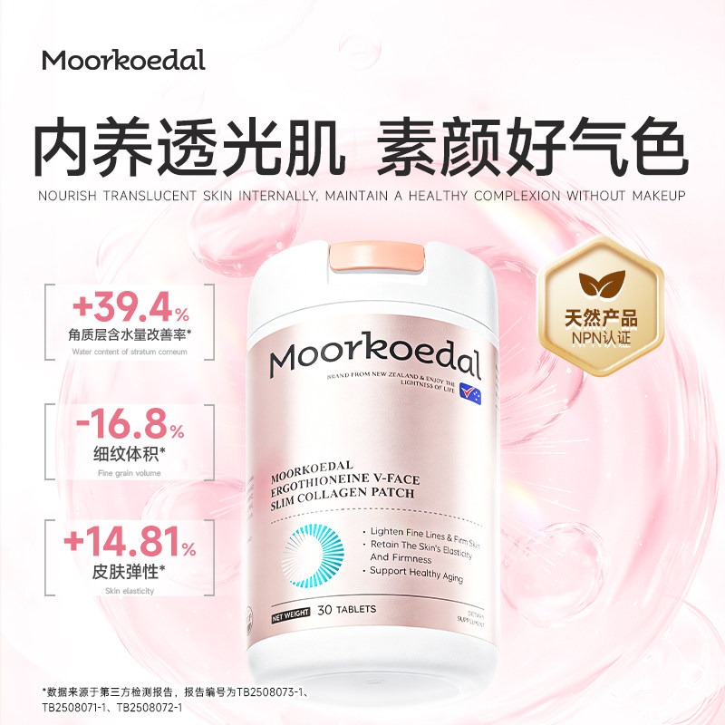 moorkoedal摩可多水光瓶麦角硫因口服玻尿酸焕活细胞亮白美国进口