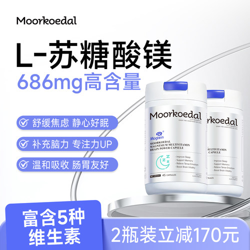 Moorkoedal摩可多梦宝瓶苏糖酸镁补充剂补镁情绪睡眠专注儿童成人
