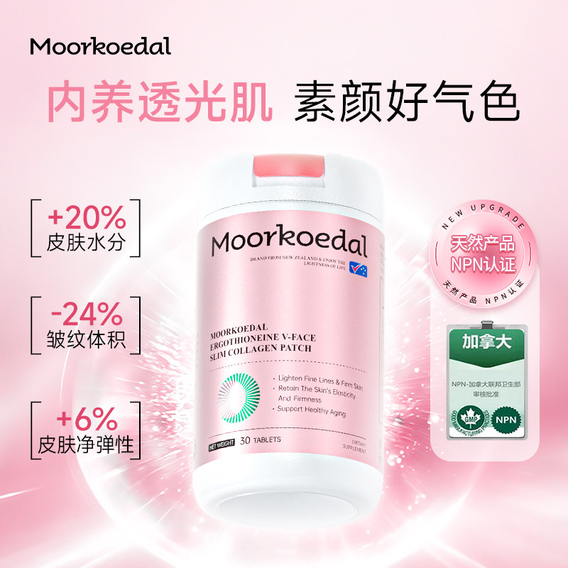 moorkoedal摩可多水光瓶麦角硫因口服玻尿酸焕活细胞亮白美国进口