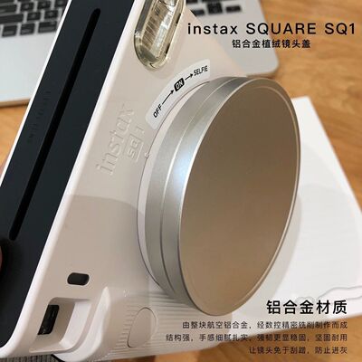 拍立得SQ1/40复古金属镜头盖