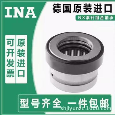 INA滚针组合轴承NKX7 10Z 12 15 17 20 25 30 35-Z-XL TV型号齐全