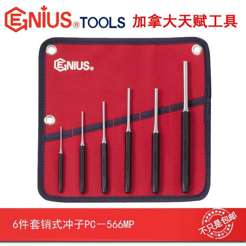 Genius天赋进口工具6件套销式冲子组 圆柱等径冲子组PC-566MP