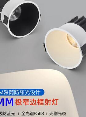 极窄边框led射灯小山丘嵌入式防眩高端家用别墅全光谱洗墙COB射灯