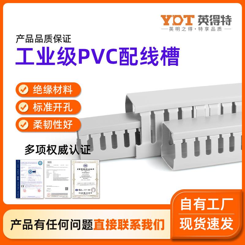 PVC线槽配线槽明装塑料阻燃行线槽配电柜电线走线开口工业理线槽