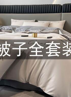 八件套床上用品被子全套一整套床单被套四件套带被芯枕芯七件套装