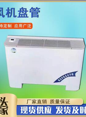 FP-51LM立式明装风机盘管 FP-102低噪音冷暖明装风机盘管水盘管