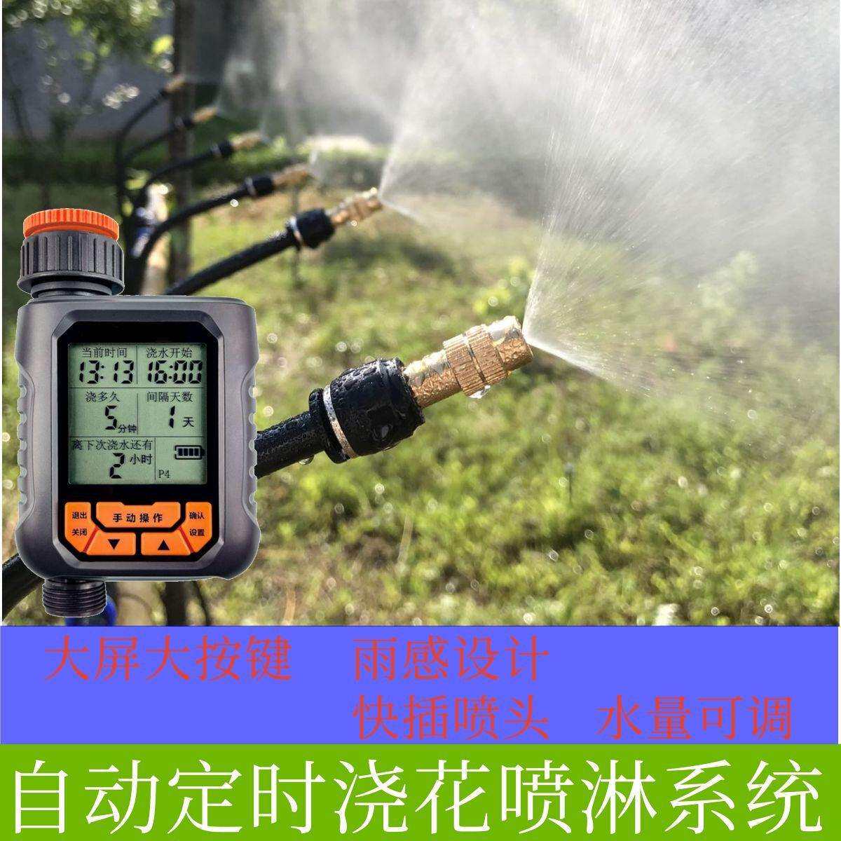 除尘全自动家用自动浇花器新款喷淋园林定时浇水器