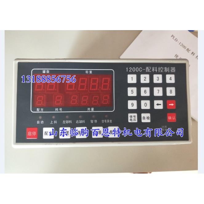 1200C配料控制器 PLD1200仪表 LH900B控制器 YT-1200C配料机仪表
