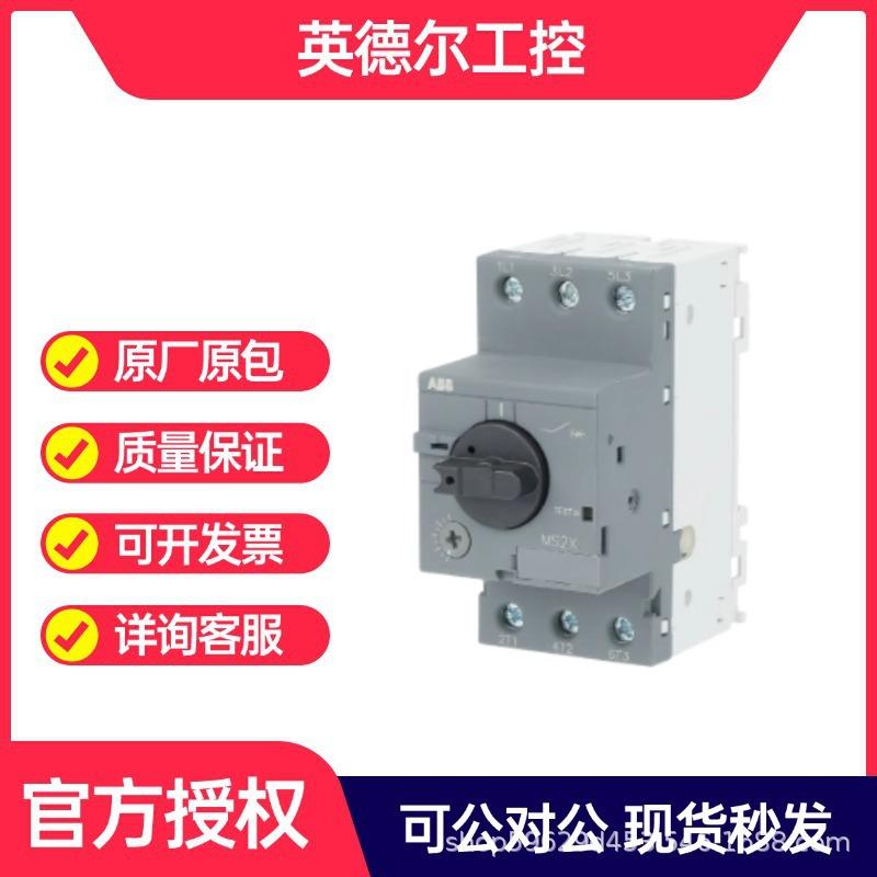 ABB电动机保护用断路器MS2X-1.6 旋钮式控制