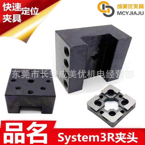Syste3R槽型钢座电极夹头夹具卡盘工具治具夹持座铜公夹具连接块