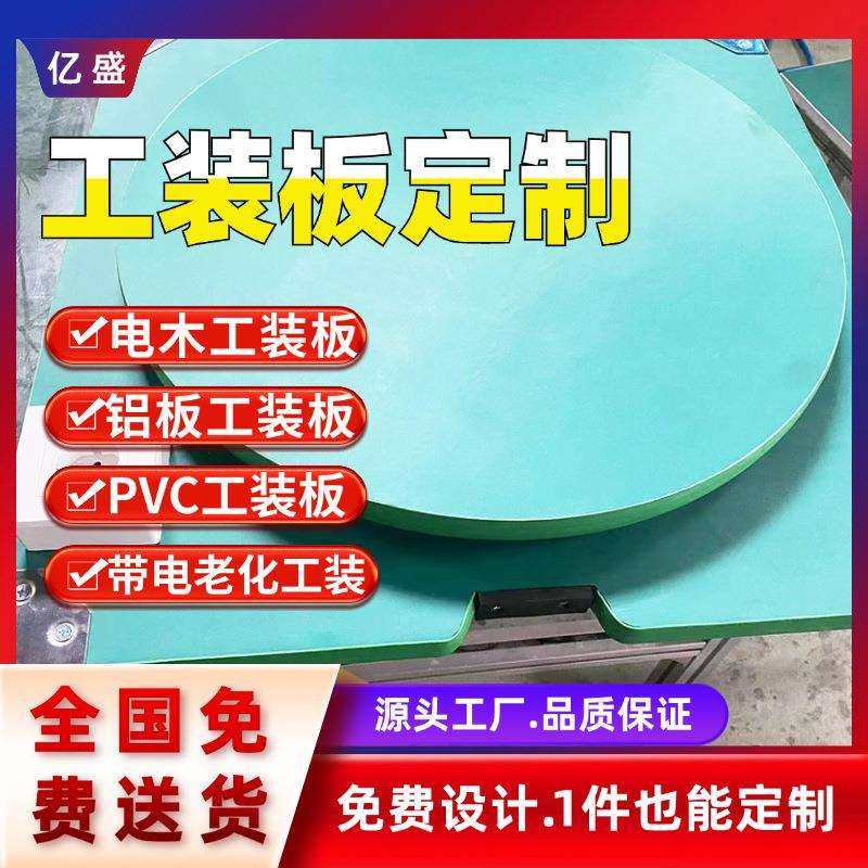 宁波厂家供应防静电工装板PVC工装板倍速链工装板电木工装板,标准件/零部件/工业耗材,防静电板,淘宝优惠券,粉丝福利购,淘宝优惠卷