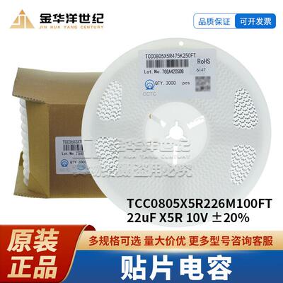 三环贴片电容TCC0805X5R226M100FT 0805 22uF X5R 10V ±20% 原装