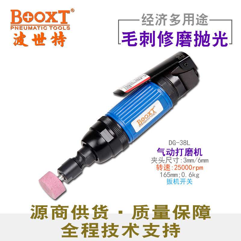 BOOXT波世特直供DG-38L小型经济型气直风打磨机气动刻磨高速