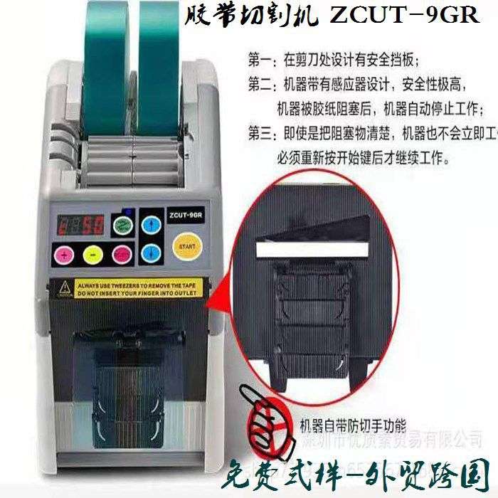 ZCUT-9GR全自动胶纸机 YAESUXCUT 双面胶高温胶带簿膜胶带切割机