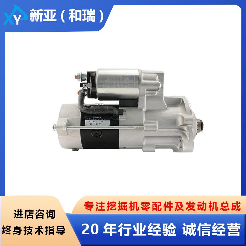 五十铃1876182700 8971374782适用4JG1原装起动马达总成零配件
