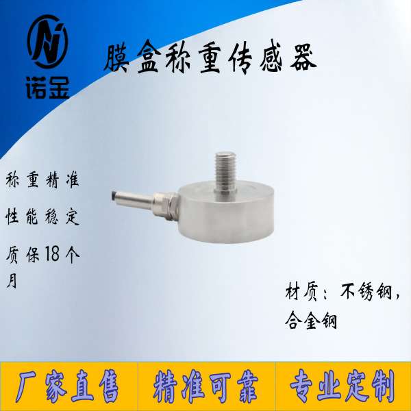压力传感器微型称重传感器重力传感器精度小尺寸小量程测力感应器