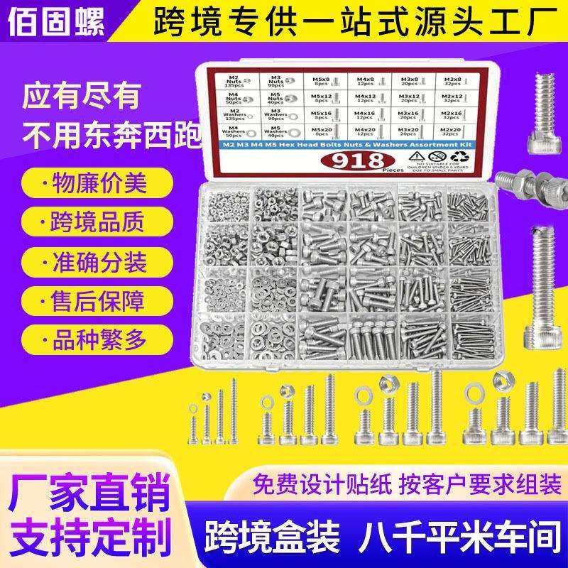 918pcs 304不锈钢M2M3M4M5杯头内六角螺丝钉螺母平垫组合套装盒装