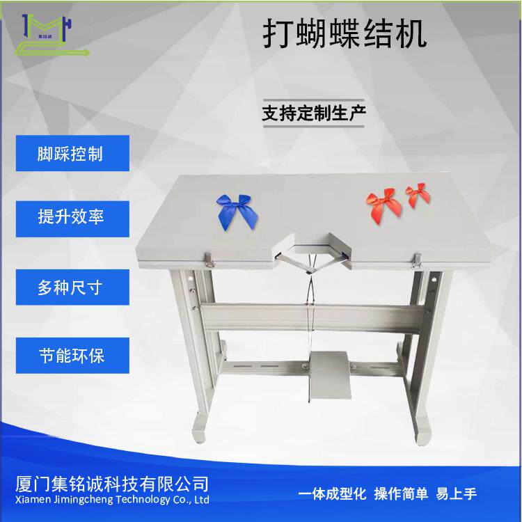 打蝴蝶结机脚动款打蝴蝶结机尺寸可调结大小可换勾片自动折蝴蝶机