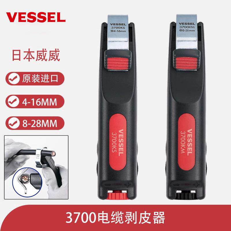 VESSEL威威电缆剥皮器 3700KS电缆剥线钳便携线缆胶皮剥线器