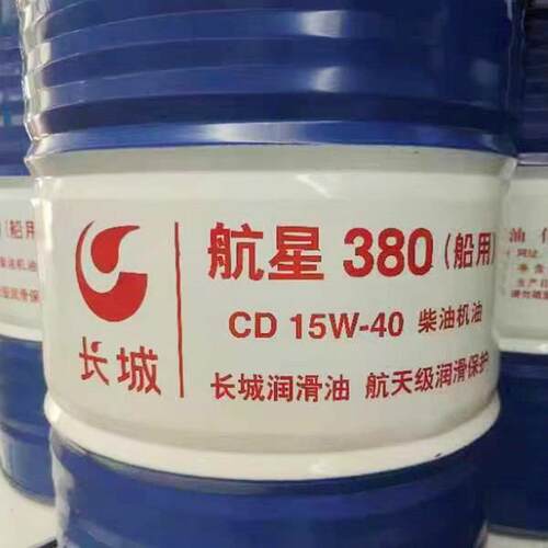 长城CD40柴油机油 长城航星 380 船用机油 CD 15W-40柴油机油