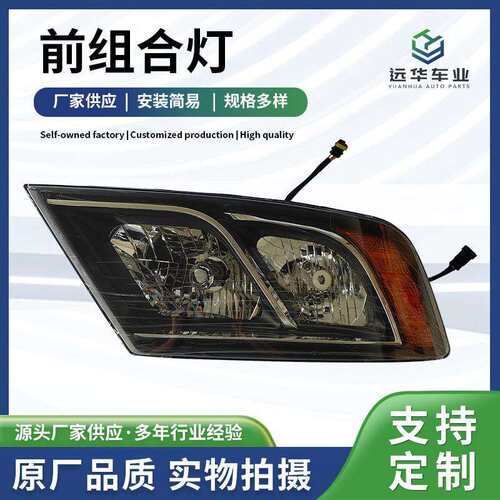 现货供应H-QZ540×310前组合灯 前照灯总成带灯泡大灯前组合灯