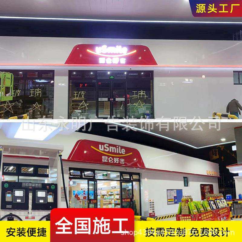 新款中国石油加油站便利店形象墙发光标识 昆仑好客灯箱 店招