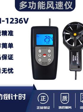 兰泰AM-1236V多功能风速仪 便携式手持式风速计 锅炉制冷暖通风管