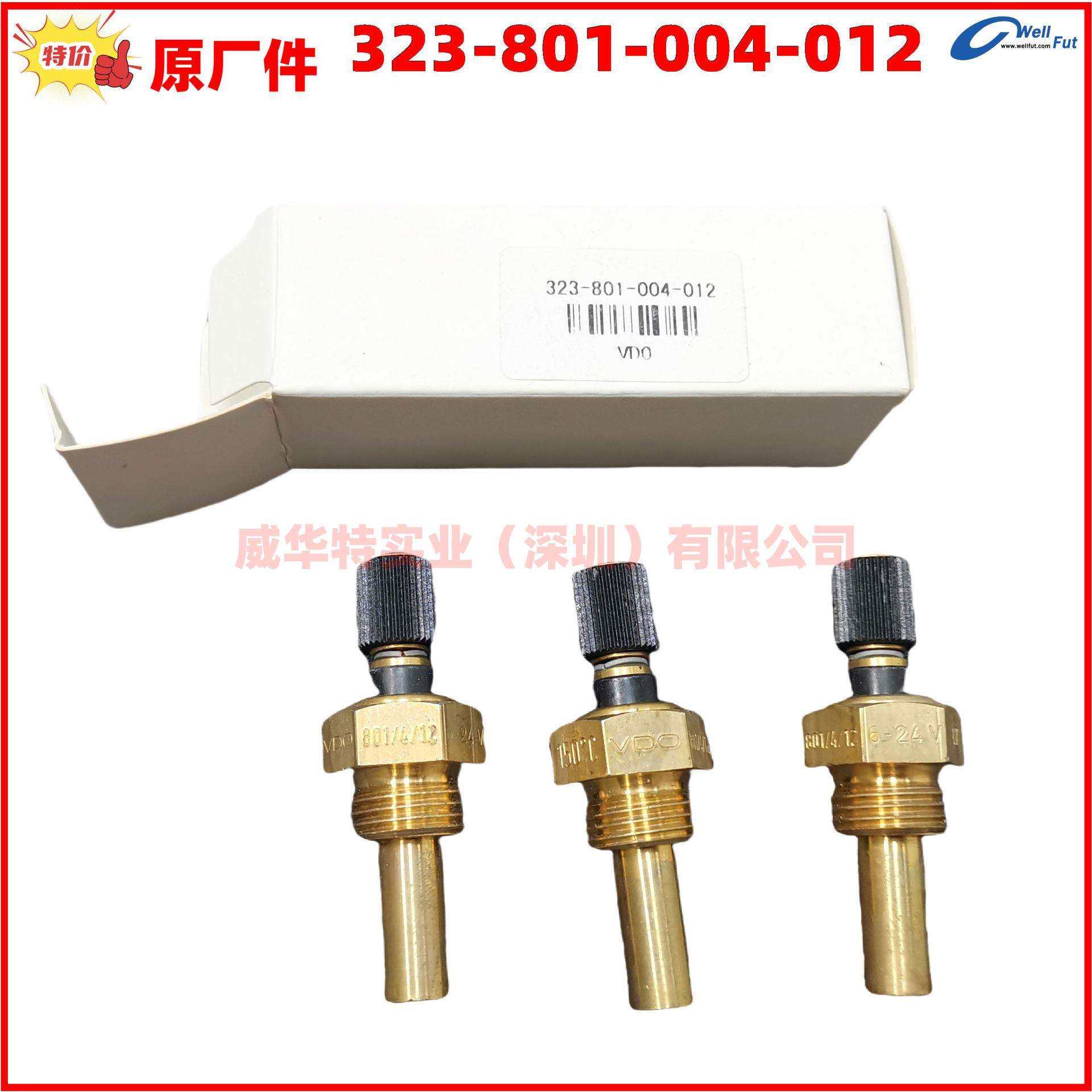 323-801-004-012 油温感应器，150度机油温度感应器，水温感应器