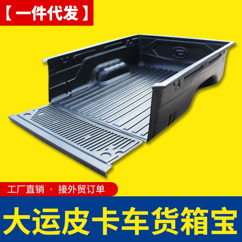 2021款 2.0T柴油风驰版雅致版长轴大运皮卡车后箱宝货箱宝车箱垫