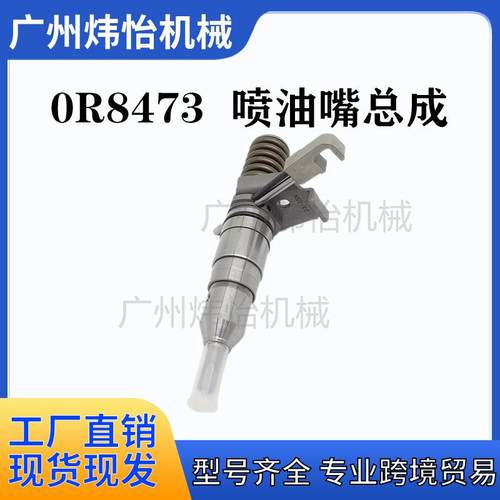 适用3116喷油嘴总成 0R8469 0R8473 127-8213 电喷柴油喷油器总成