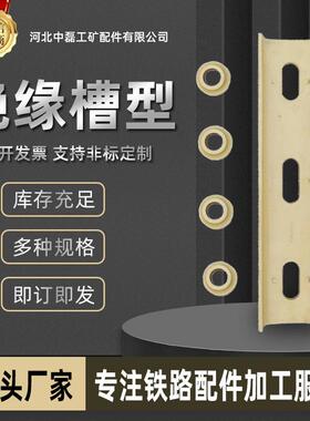 钢轨接头处专用二段式43kg绝缘槽型成组钢轨绝缘鱼尾板源头供应