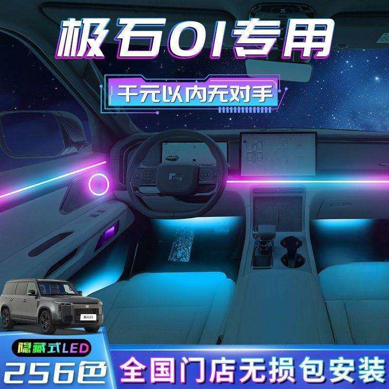 极石01氛围灯汽车用品改装件车内装饰内饰专用配件气氛大全隐藏式