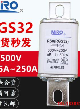MRO茗熔RSO RGS32 aR 125A150A200A250A快速熔断器RS3/RS0-200
