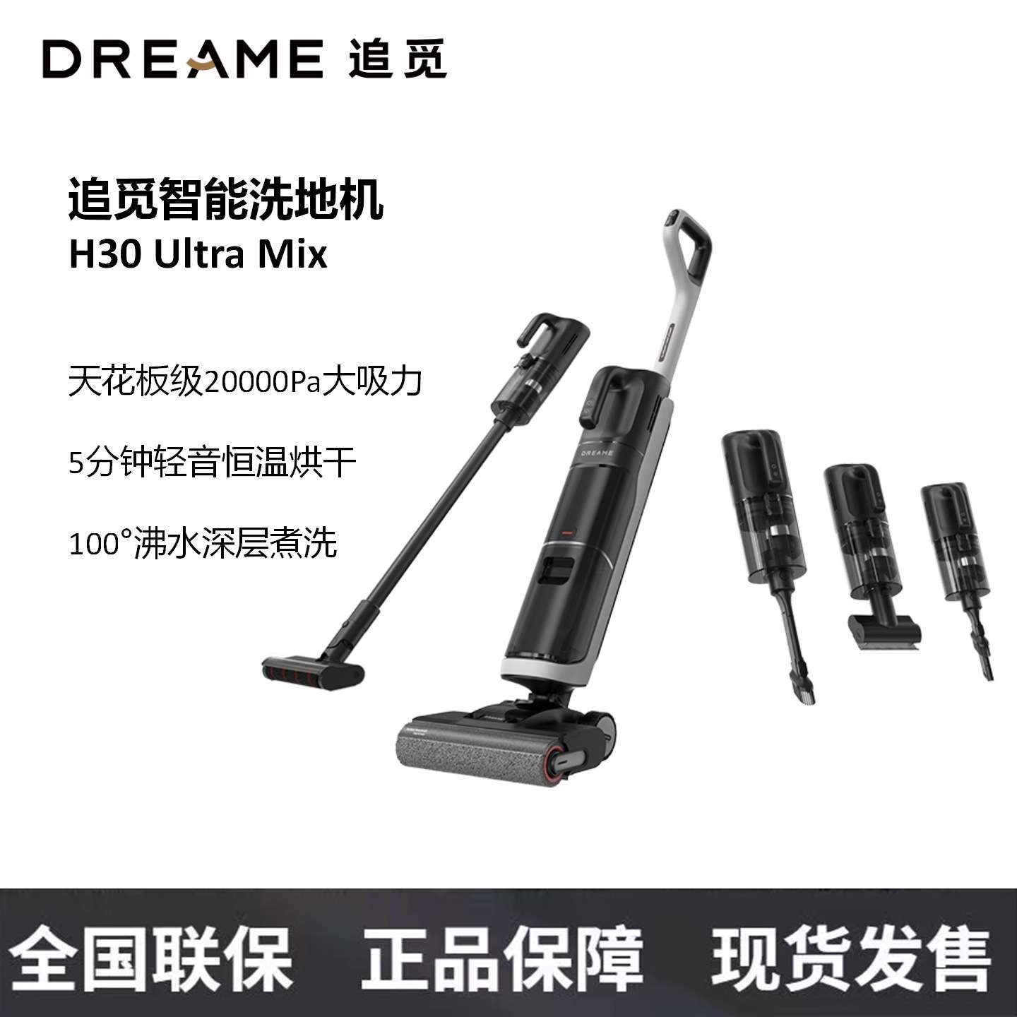 Dreame追觅H30 Ultra Mix无线洗地机梦想吸尘器180度平躺H30Ultra